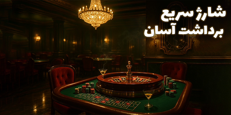 روشهای واریز و برداشت بعد از ورود به وطن (Vatan)